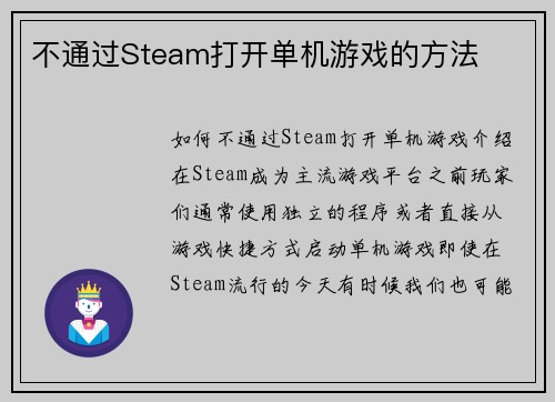 不通过Steam打开单机游戏的方法