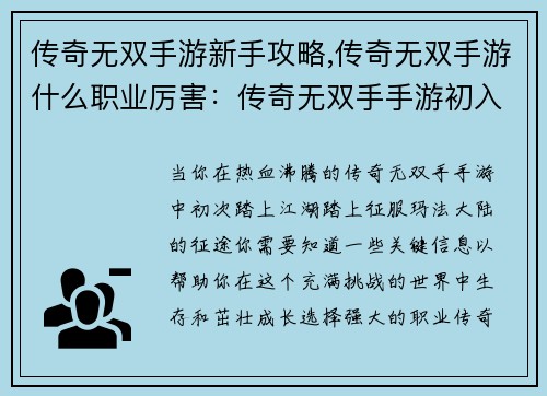 传奇无双手游新手攻略,传奇无双手游什么职业厉害：传奇无双手手游初入江湖全攻略