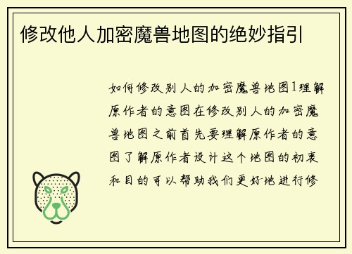 修改他人加密魔兽地图的绝妙指引
