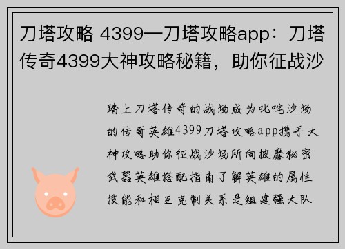 刀塔攻略 4399—刀塔攻略app：刀塔传奇4399大神攻略秘籍，助你征战沙场