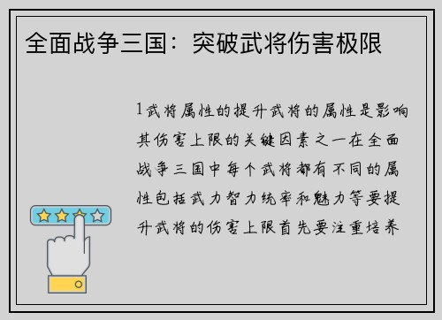 全面战争三国：突破武将伤害极限