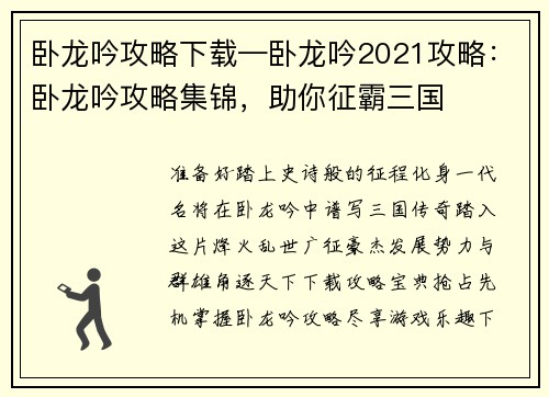 卧龙吟攻略下载—卧龙吟2021攻略：卧龙吟攻略集锦，助你征霸三国