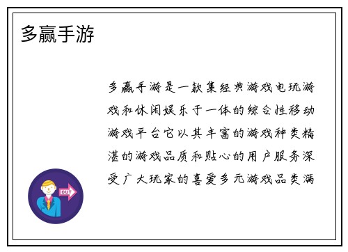 多赢手游