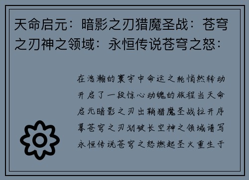 天命启元：暗影之刃猎魔圣战：苍穹之刃神之领域：永恒传说苍穹之怒：圣火重生末日曙光：黎明之刃