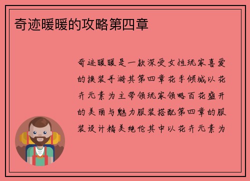 奇迹暖暖的攻略第四章