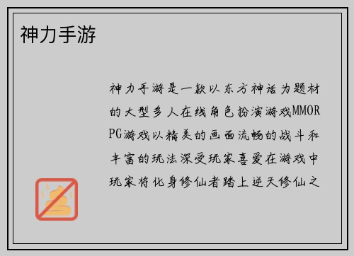 神力手游