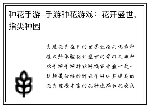 种花手游-手游种花游戏：花开盛世，指尖种园
