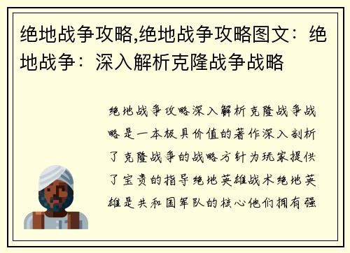 绝地战争攻略,绝地战争攻略图文：绝地战争：深入解析克隆战争战略