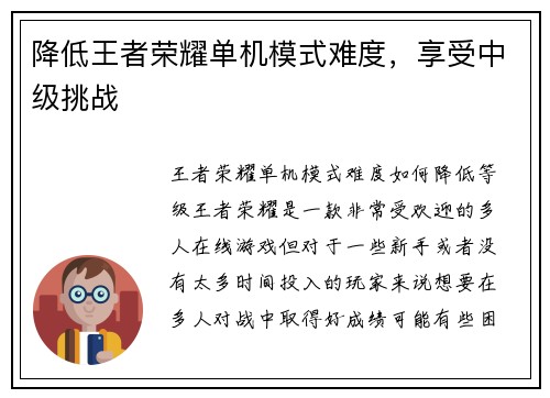 降低王者荣耀单机模式难度，享受中级挑战