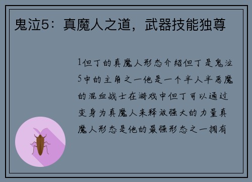 鬼泣5：真魔人之道，武器技能独尊