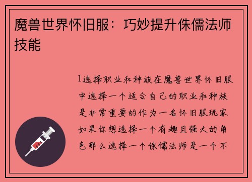 魔兽世界怀旧服：巧妙提升侏儒法师技能