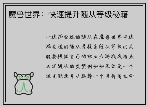 魔兽世界：快速提升随从等级秘籍