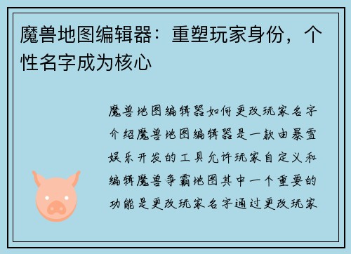 魔兽地图编辑器：重塑玩家身份，个性名字成为核心