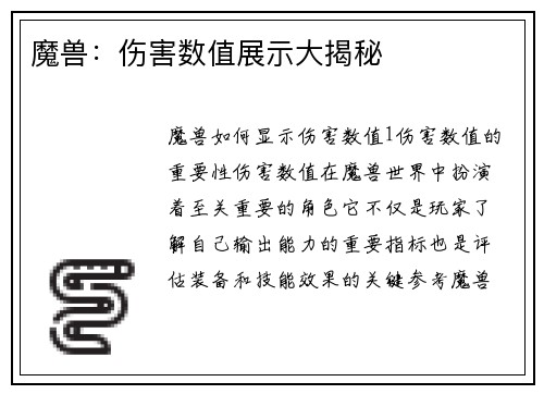 魔兽：伤害数值展示大揭秘